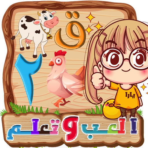 المتكامل لتعليم الاطفال MOD APK v44