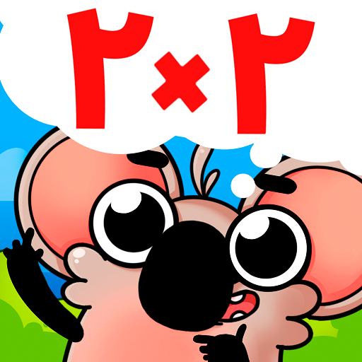 امرح مع جدول الضرب (لعبة) MOD APK v3.32.0